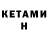 КЕТАМИН ketamine safezone